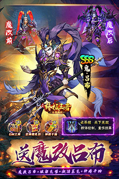 崛起：终极王者(魔改吕布撸万充)