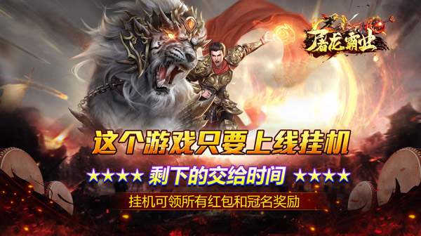 屠龙霸业(仙侠送充超超变)