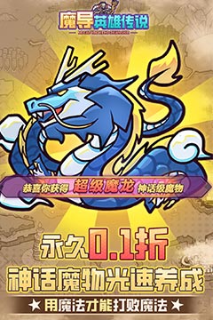 魔导英雄传说(0.1折魔物挂机送神龙)