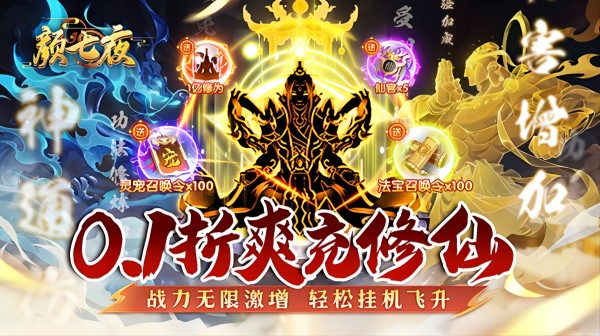 颜七夜(0.1折无限飞升)
