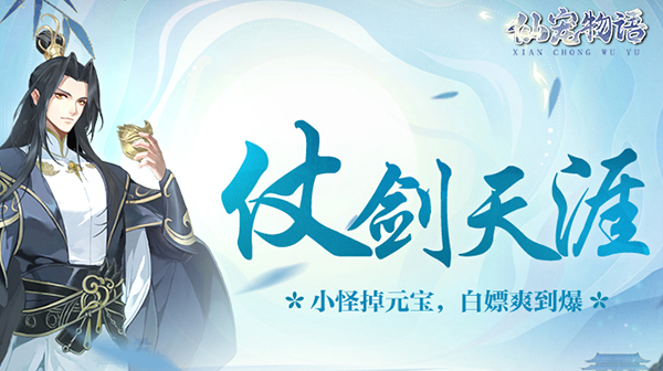 仙宠物语