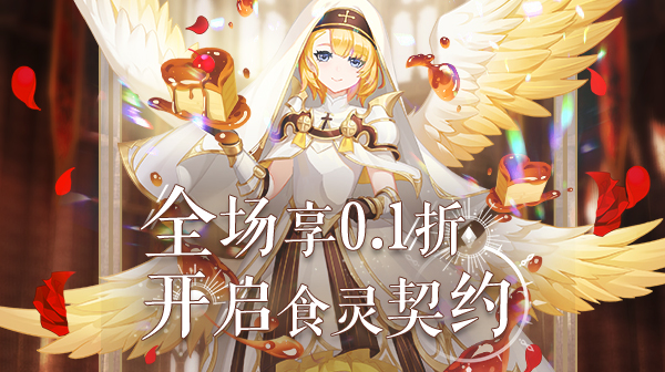 美食大乱斗(0.1折无限充)