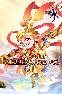 六界召唤师(0.1折神仙送百抽)