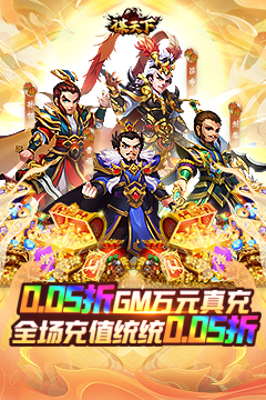 谋天下(0.05折GM高返)