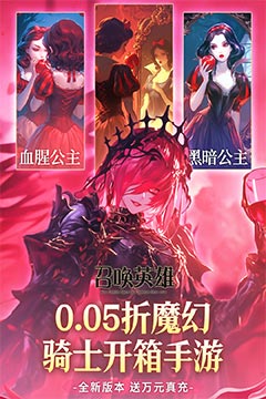 召唤英雄(0.05开箱送万充)
