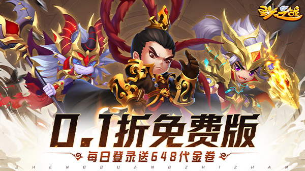 圣光之战(0.1折免费版)