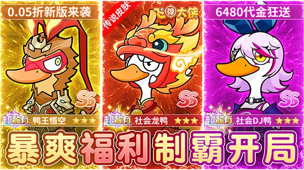 飞弹大侠(0.05疯狂开箱鸭)