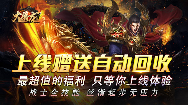 大屠龙(鹰王至尊爆爆爆)