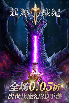 起源战纪(0.05免费版)