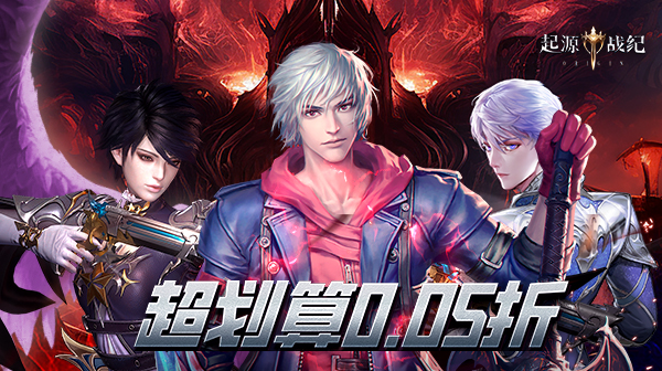 起源战纪(0.05免费版)