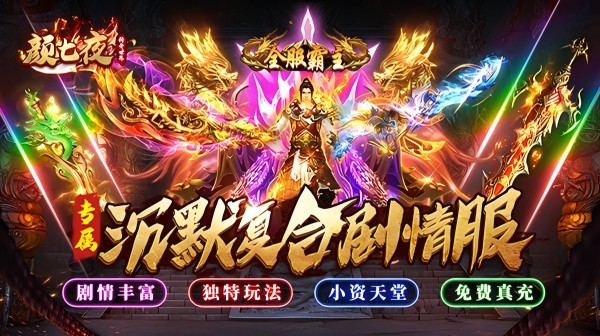 颜七夜(游龙高爆专属)