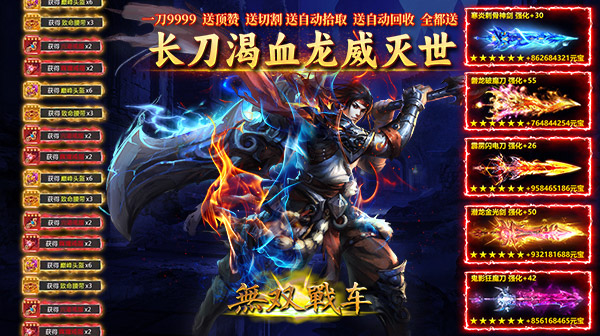 无双战车(寻龙返利版)