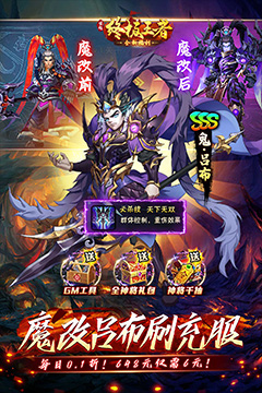 崛起：终极王者(魔改吕布刷充服)