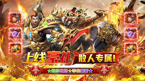 传世奇迹(新年爆爽沉默打金)