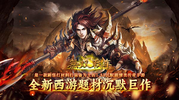 无双战车(悟空沉默)