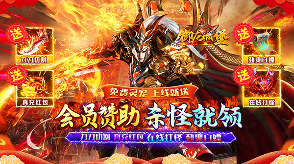 御龙城堡(新年灵宠专属送充)