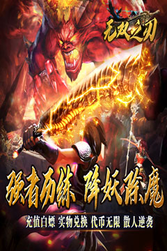 无双之刃(宿命沉默代币送充)