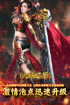 沙城之战(冰雪传说)