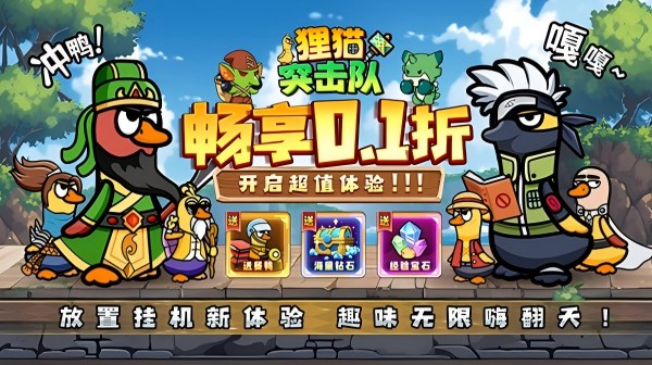 狸猫突击队(0.1折送送餐鸭)