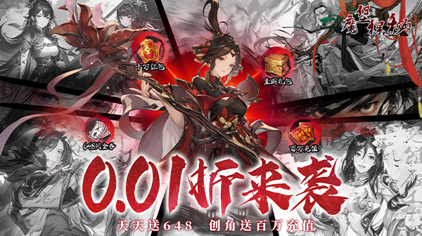 魔堡探秘(0.1折)