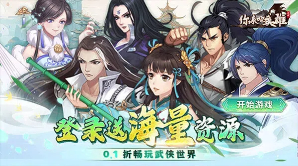 你来嘛英雄(新0.1折武侠福利版)
