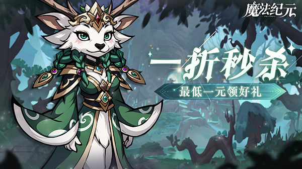 魔法纪元(福利版)