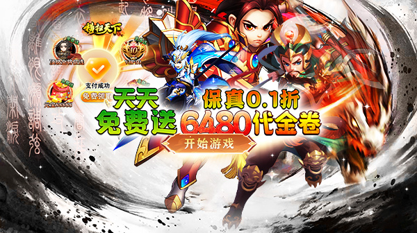 横扫天下(0.1折三国免费版)
