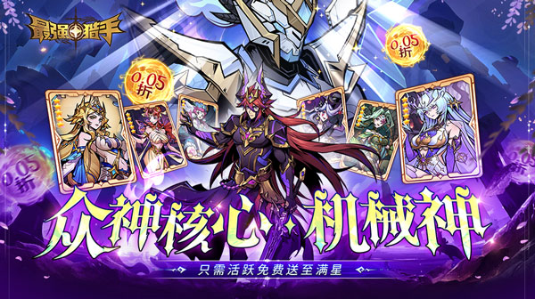 最强猎手(0.05折送满星机械神)