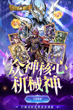 最强猎手(0.05折送满星机械神)