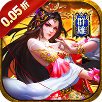 诸世王者(曹贼戏貂蝉0.05折送充)