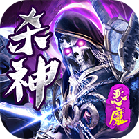 问逍遥(杀神恶魔)
