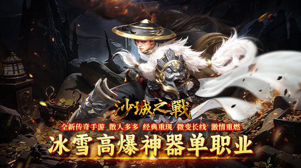 沙城之战(冰雪悍刀行)