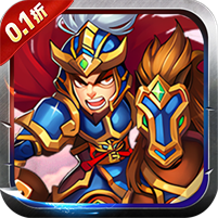 鏖战三国(0.1折蜀汉风云)
