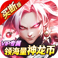 战鼓英雄(龙珠0.05折免费买断版)