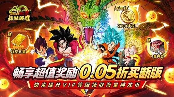 战鼓英雄(龙珠0.05折免费买断版)