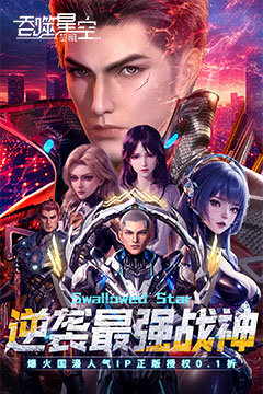 吞噬星空：黎明(动漫原版0.1折)
