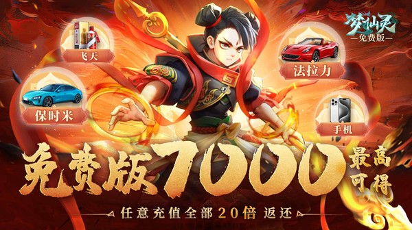 梦仙灵(免费版)