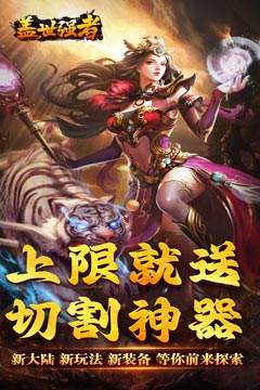 盖世强者(奇遇江湖乱爆)