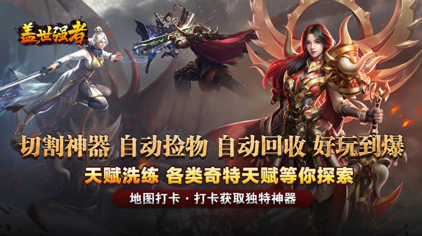 盖世强者(奇遇江湖乱爆)