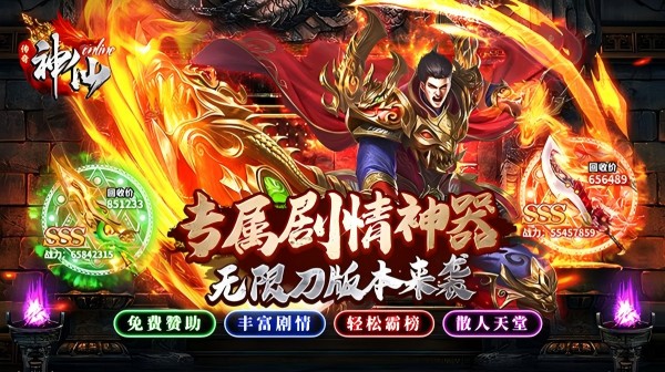 神仙online(高爆无限刀)