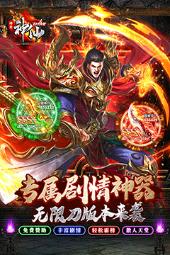神仙online(高爆无限刀)
