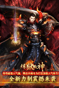 炼狱战神(裁决传奇)