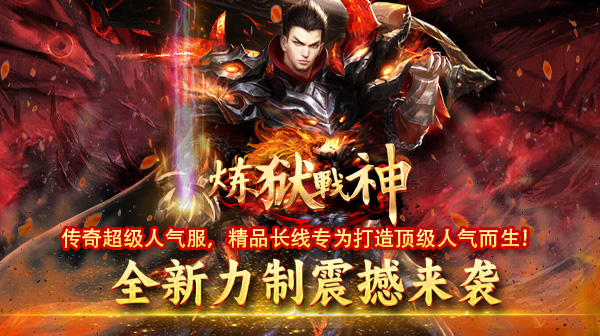 炼狱战神(裁决传奇)