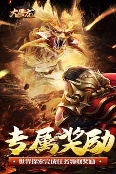 大屠龙(仙遇十洲问道专属)