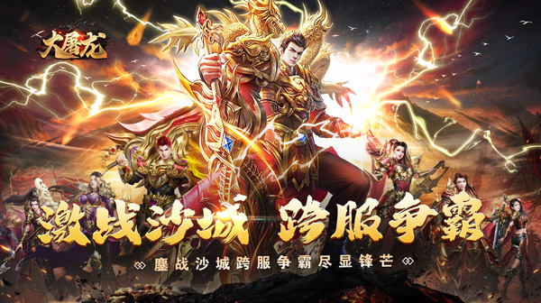 大屠龙(仙遇十洲问道专属)