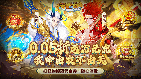 天芒之神(0.05折西游送万元真充)