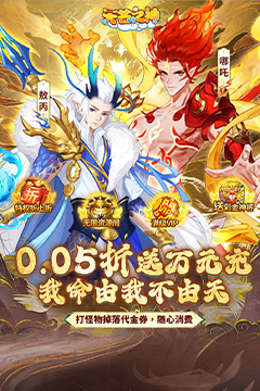 天芒之神(0.05折西游送万元真充)