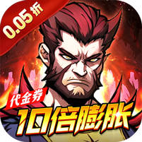 机甲归来(0.05折英雄集结)