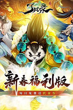了凡录(新春BT免充版)