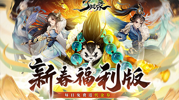 了凡录(新春BT免充版)